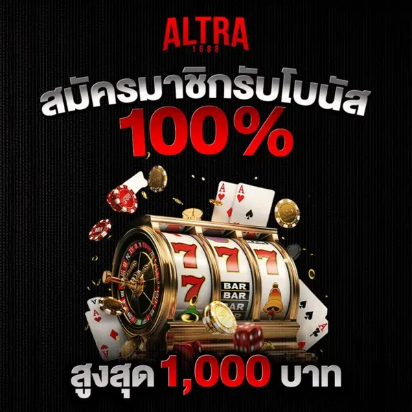 altra 1688