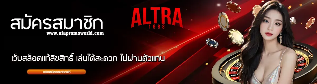 altra1688